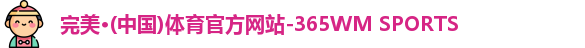 完美体育